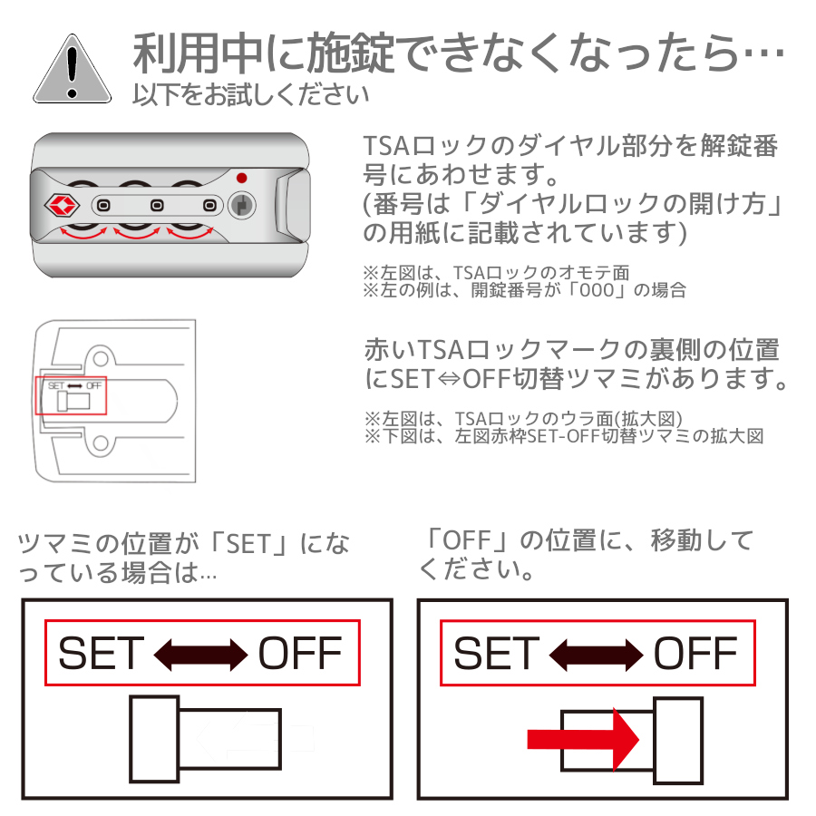 施錠出来ない時の対策