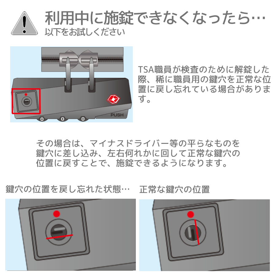 施錠出来ない時の対策